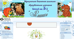Desktop Screenshot of detsad-romashka.my1.ru