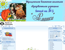 Tablet Screenshot of detsad-romashka.my1.ru